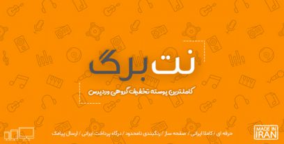 قالب تخفیف گروهی وردپرس نت برگیم