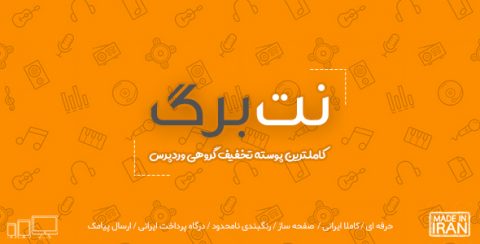 قالب تخفیف گروهی وردپرس نت برگیم