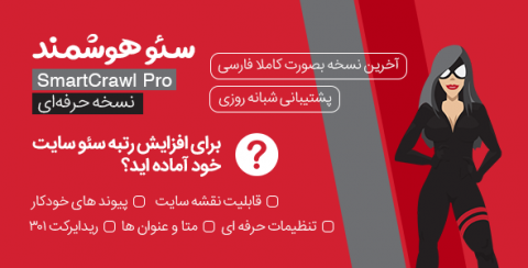افزونه SmartCrawl Pro | افزونه وردپرس سئو هوشمند