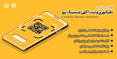 قالب وردپرس حرفه ای دایرکتوری ListingPro- نسخه 2.5.7