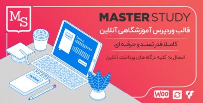قالب masterstudy | پوسته وردپرس حرفه ای آموزشگاه آنلاین